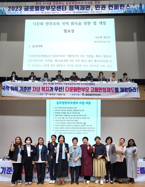 글로벌한부모센터, 다문화 한부모가족 지원책 마련 위한 ‘2023 인권 컨퍼런스’ 개최
