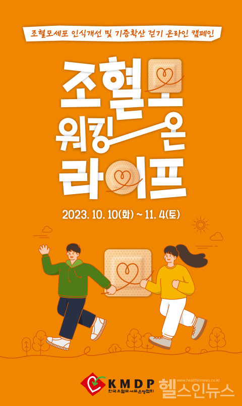 한국조혈모세포은행협회제공