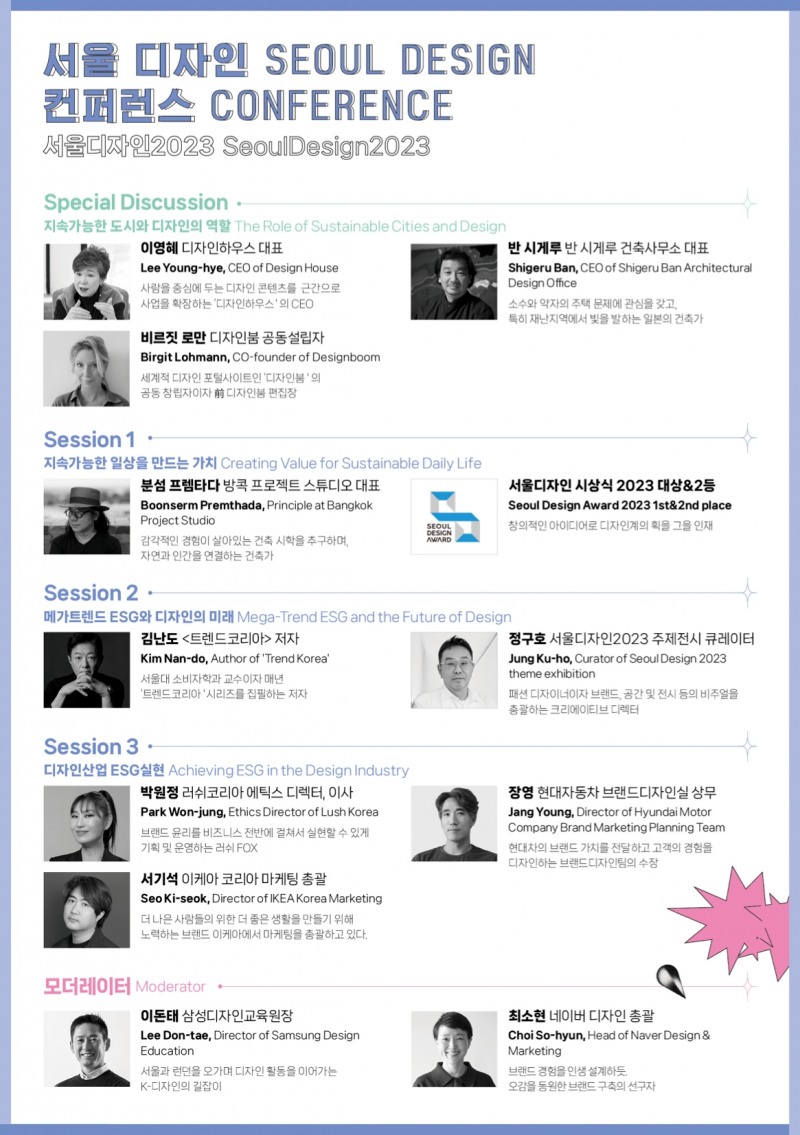 서울시, '서울디자인 2023 컨퍼런스' 개최