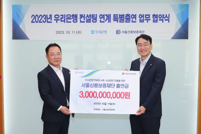 이석태 우리은행 국내영업부문 부문장(왼쪽)과 주철수 서울신용보증재단 이사장이 기념촬영을 하고 있다. / 사진=우리은행 제공