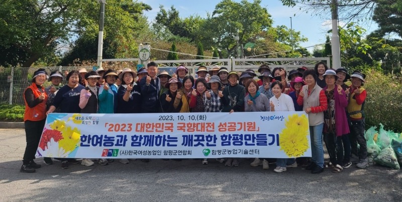 2023 대한민국 국향대전 / 사진=함평군 제공