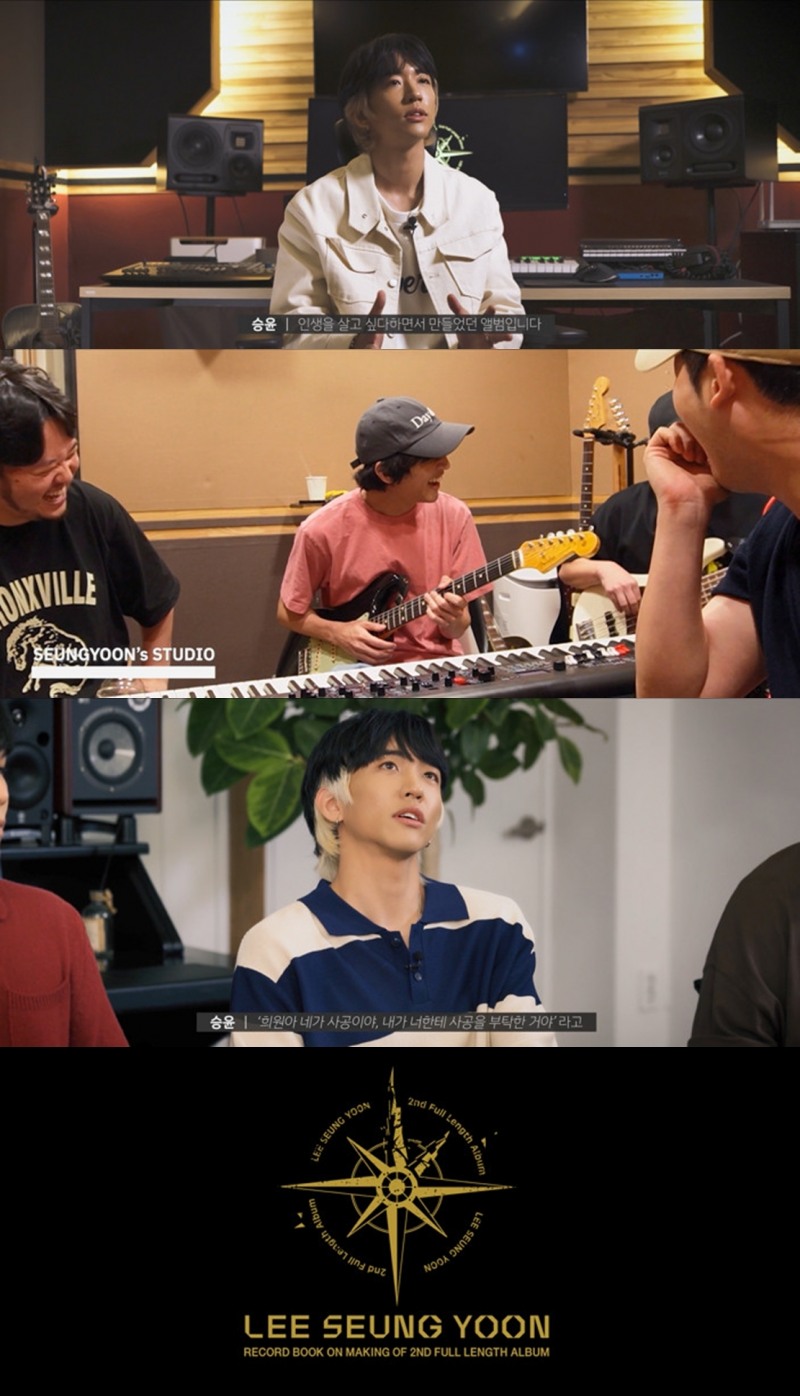이승윤, 정규 2집 작업기 영상 오픈…"‘제 인생을 살았다'하면서 만들었던 앨범“