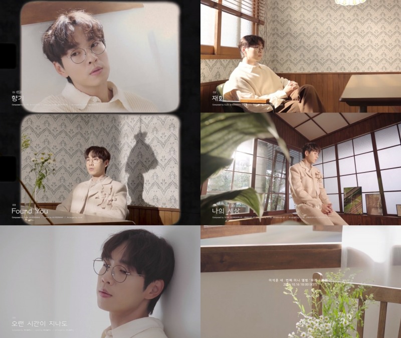 이석훈, 미니 4집 전곡 음원 일부 미리 듣기…유려한 보컬로 펼칠 5色 발라드