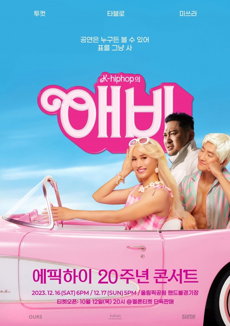 에픽하이, 데뷔 20주년 기념 콘서트 12일 티켓 오픈…‘바비’ 패러디 ‘애비’ 포스터 공개