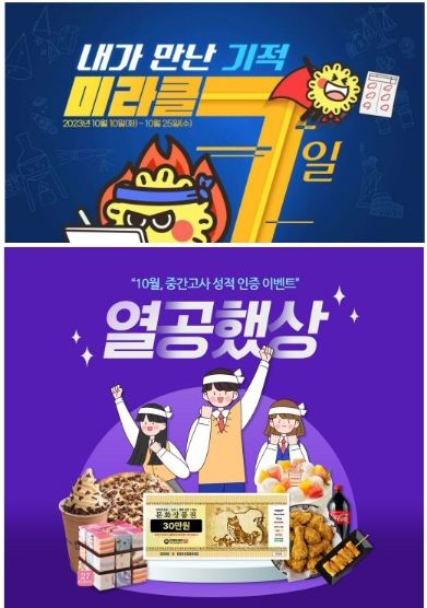 아이스크림 홈런 중등, 시험 후기 이벤트 진행