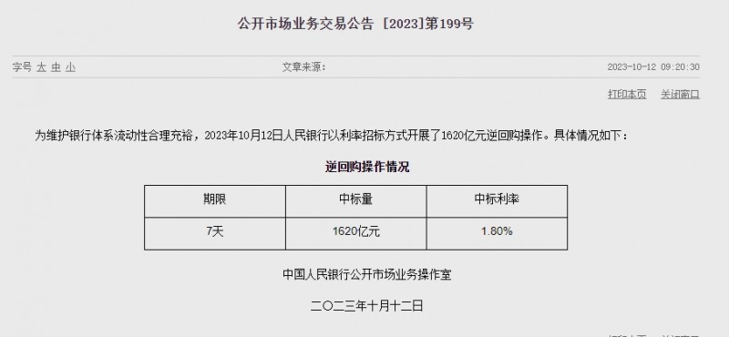 (상보) 中 인민은행 유동성 3460억위안 순회수...이번주 1조 2710억위안 순회수