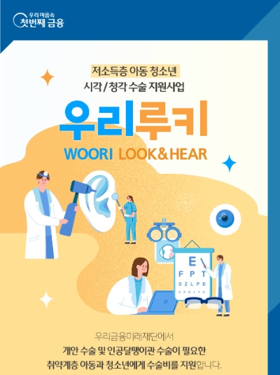 이미지=우리금융 제공