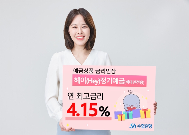 사진=Sh수협은행 제공