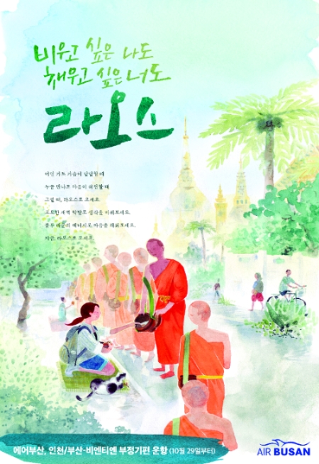 에어부산, 부산·인천-비엔티안 부정기편 운항