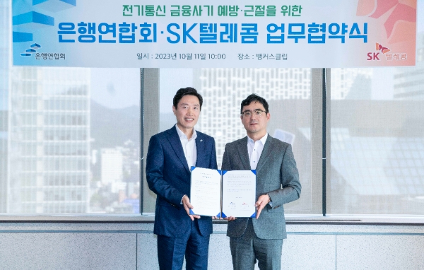 SK텔레콤은 사단법인 전국은행연합회와 전기통신 금융사기 예방·근절을 위한 업무협약을 체결했다고 밝혔다.