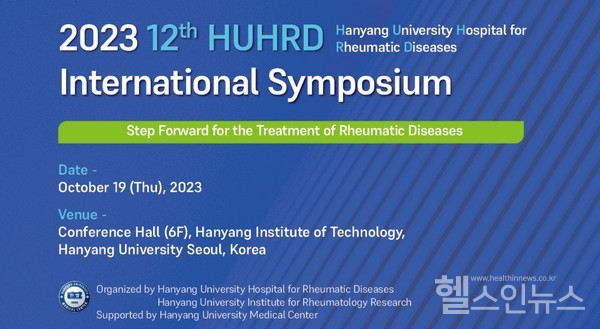제12차HUHRD국제심포지엄포스터