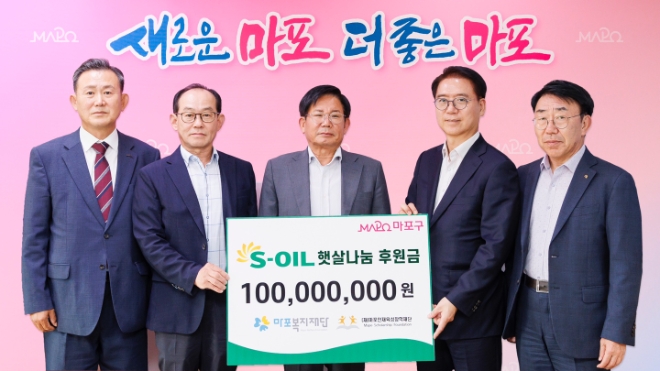 류열 에쓰오일 총괄(오른쪽 두 번째)과 김평길 부문장(오른쪽 첫 번째)이 12일 서울 마포구청에서 마포인재육성장학재단과 마포복지재단에 저소득가정 학생들과 지역사회 후원을 위하여 총 1억 원을 전달하고 있다. / 사진=에쓰오일 제공