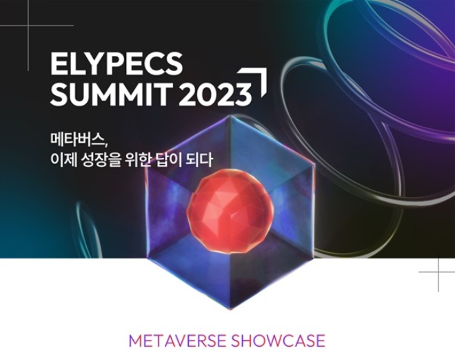 올림플래닛, 엘리펙스 서밋 2023서 설문조사…실무자 73% “메타버스 공간 도입 계획 있어”