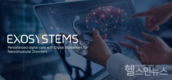 엑소시스템즈제공