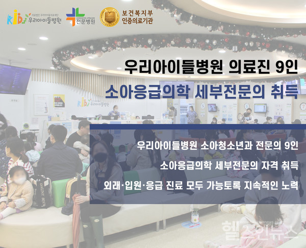 출처:우리아이들의료재단