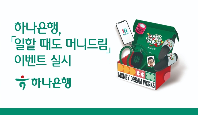 사진=하나은행 제공