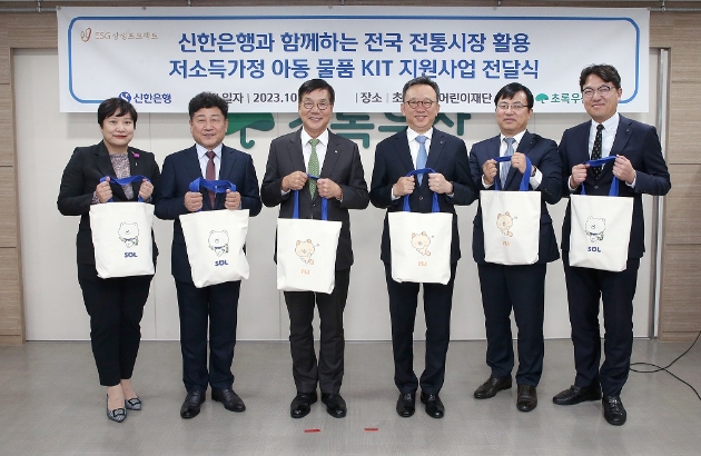 지난 12일 서울시 중구 소재 초록우산 본사에서 진행된 후원금 전달식에서 신한은행 정상혁 은행장(왼쪽에서 세번째)이 남대문시장 상인회 문남엽 회장(왼쪽에서 첫번째), 초록우산 황영기 회장(가운데)과 기념촬영 하는 모습