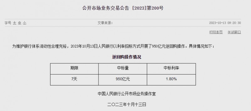 (상보) 中 인민은행 유동성 950억위안 순공급...이번주 1조 1760억위안 순회수
