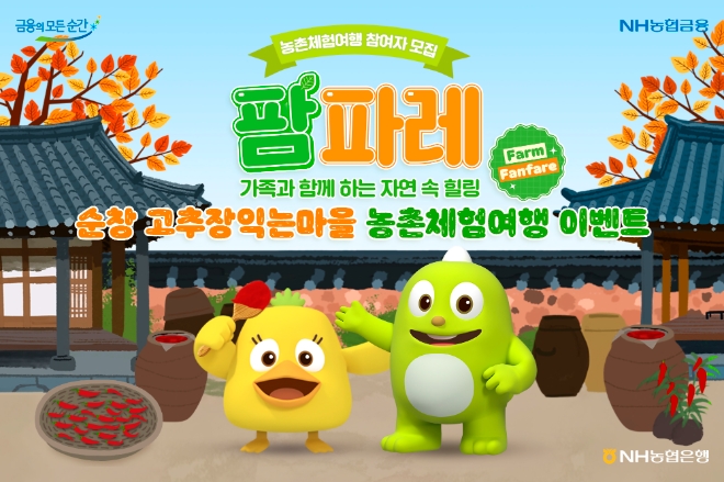 이미지=NH농협은행 제공