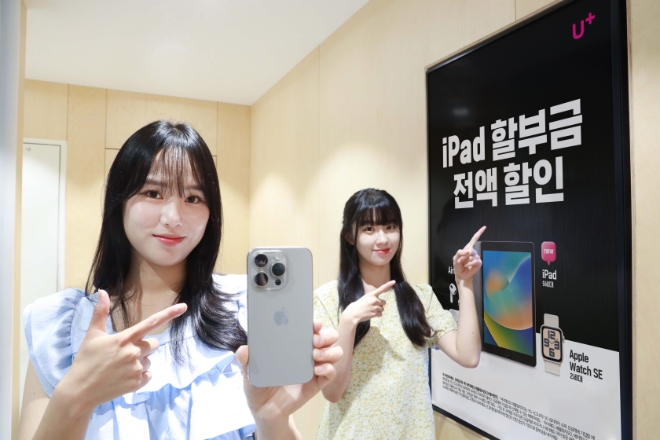 LG유플러스는 아이폰15 시리즈 공식 출시를 기념해 애플워치SE2, 맥세이프 카드지갑 등을 제공하는 이벤트를 실시하고, 요금제 혜택을 강화한다고 13일 밝혔다. 사진은 아이폰15 시리즈를 소개하는 LG유플러스 모델의 모습. (사진 = LG유플러스 제공)