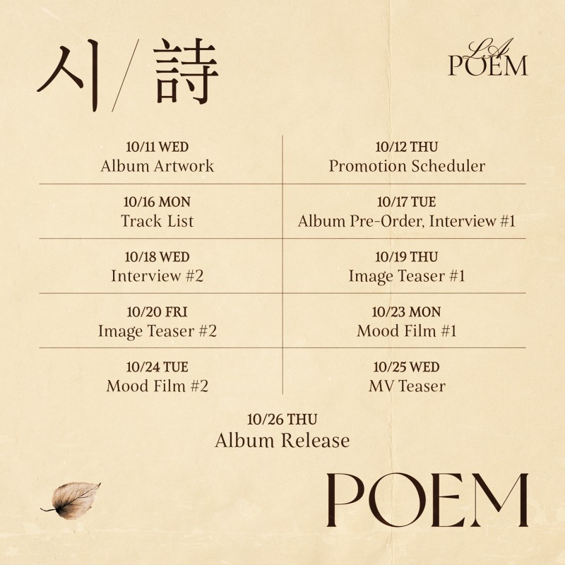 라포엠, 창작 가곡 앨범 '시·詩·POEM' 프로모션 스케줄러 오픈…깊어진 가을 감성