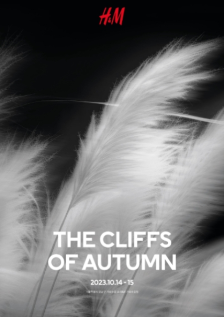 H&M, 가을 맞이 ‘지속가능성 이벤트’ 진행