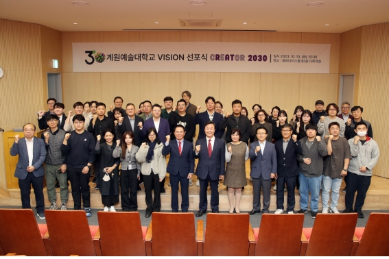 사진=김성제 의왕시장과 권창현 계원예술대학교 총장 등 계원예술대학교 구성원 비전 선포 선언. 계원예술대학교 제공