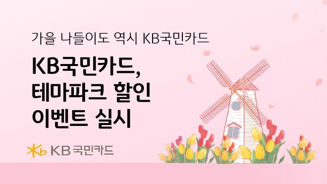 이미지=KB국민카드 제공