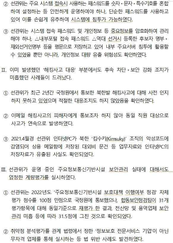 노태악 선관위원장 "전자개표·수개표는 시간과 선택의 문제"...선관위 사무총장 "해킹 통해 투개표 조작 기술적으로 가능"