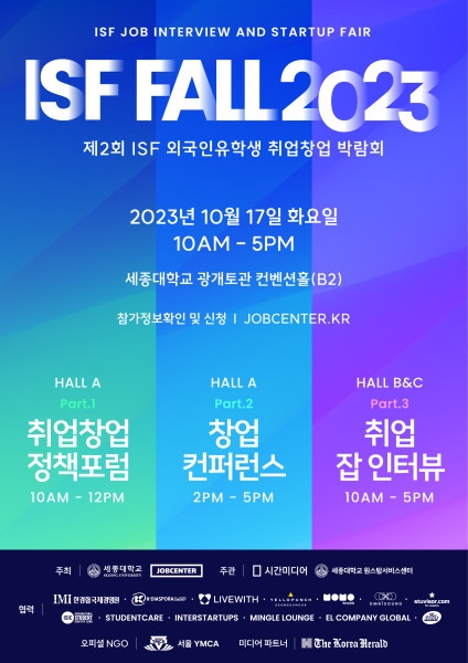제2회 ISF 외국인 유학생 취업 박람회 포스터 / 이미지=리브위드 제공