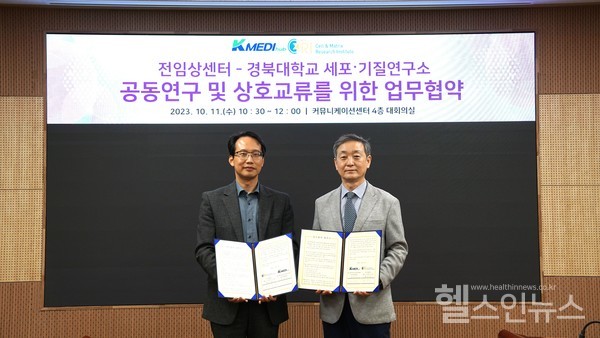 케이메디허브김길수전임상센터장(오른쪽)과경북대학교세포·기질연구소백문창연구소장이11일업무협약체결후기념사진을촬영하고있다.