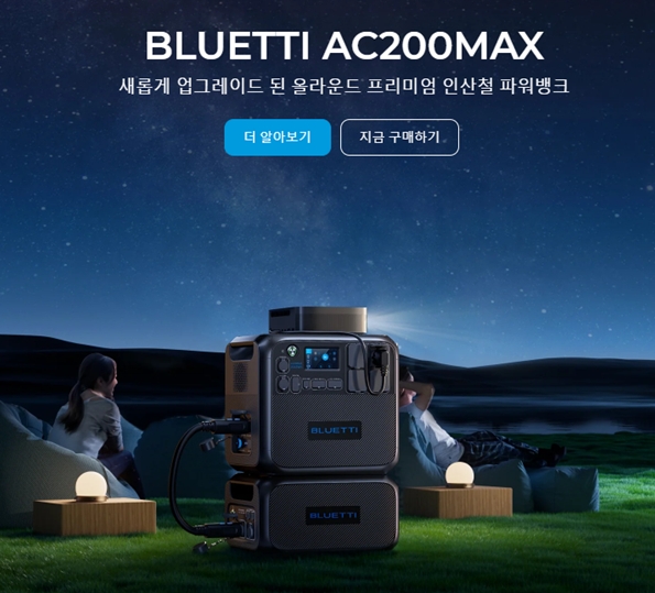 블루에티, 제2회 마이캠프 캠핑 페스티벌 참가