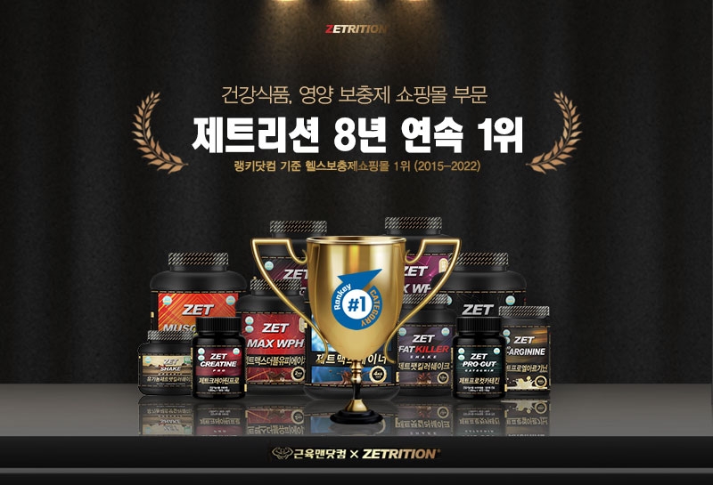 제트리션, 랭키닷컴 ‘건강식품 보충제 쇼핑몰’ 부문 8년 연속 1위 수상