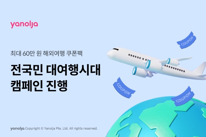 이미지=야놀자 제공