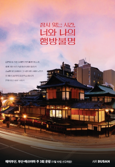 에어부산, 내달 부산-마쓰야마 노선 정기편 신규취항
