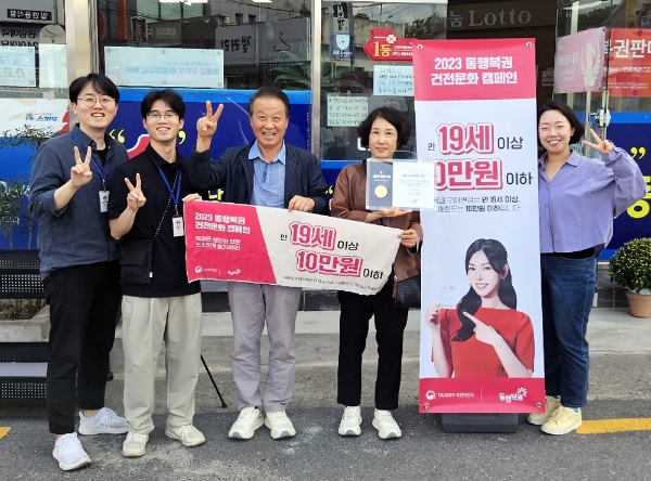 복권위원회·동행복권 ‘2023 건전문화 캠페인’ 진행