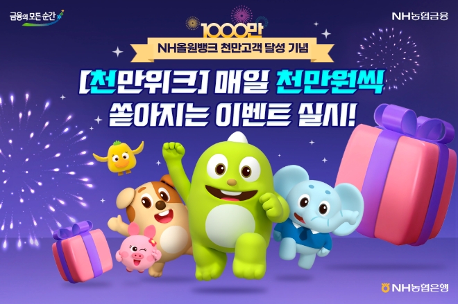 이미지=NH농협은행 제공