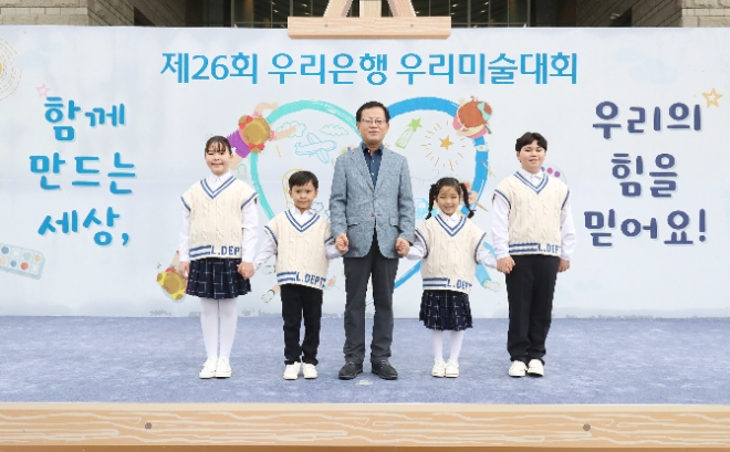 우리은행 조병규 은행장이 지난 14일 용산 전쟁기념관에서 열린 ‘제26회 우리은행 우리미술대회’ 축하공연 및 그림주제 발표에 함께 참여한 우리다문화어린이합창단 단원들과 기념사진을 촬영하고 있다. / 사진=우리은행 제공