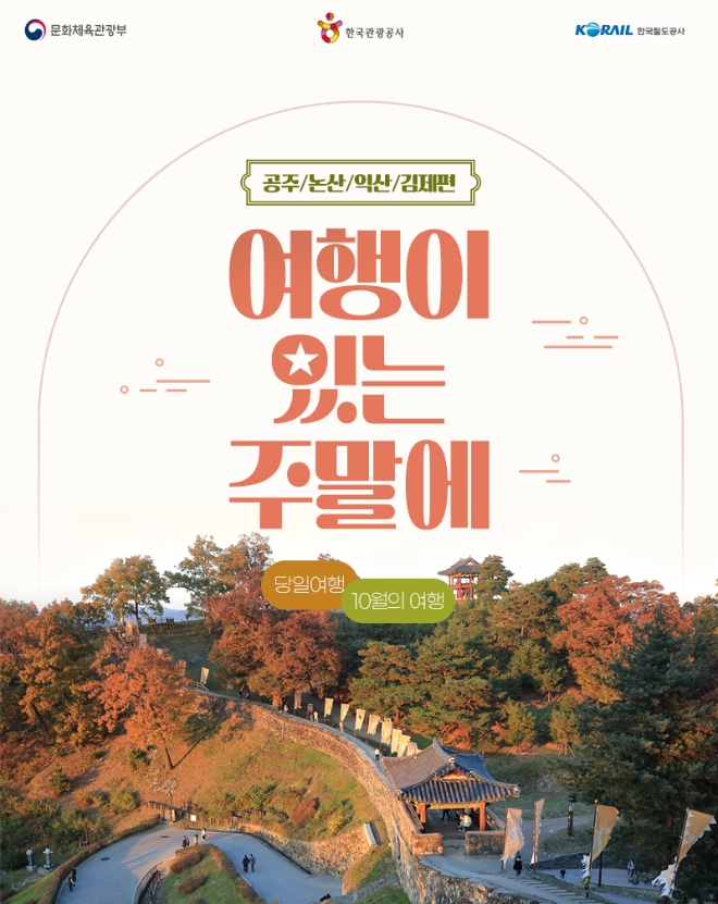 이미지=한국철도공사 제공