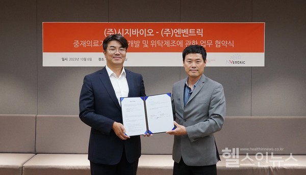 (왼쪽부터)시지바이오유현승대표,엔벤트릭민성우대표(시지바이오제공)