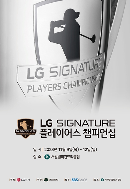 LG SIGNATURE 플레이어스 챔피언십 포스터 [KPGA 제공]