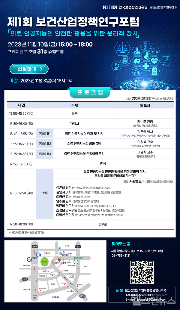 한국보건산업진흥원'제1회보건산업정책연구포럼'포스터