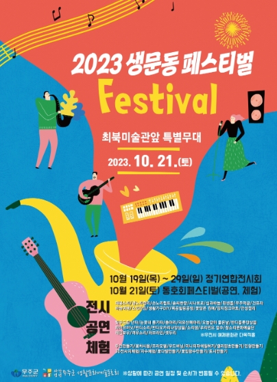 (무주군 제공)