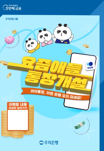 이미지=우리은행 제공