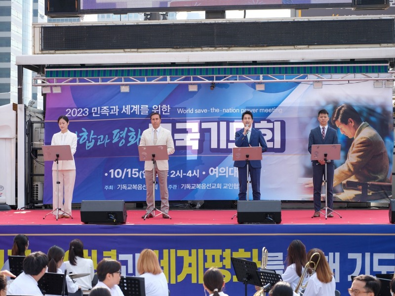 기독교복음선교회, 창립 45주년 맞아 '세계평화 위한 구국기도회' 개최