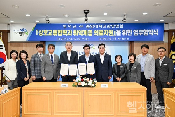 중앙대광명병원-영덕군업무협약식