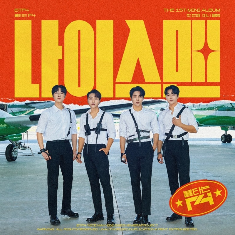 불타는 F4, 17일 첫 번째 미니앨범 발매…4人 4色 음색 케미 선사