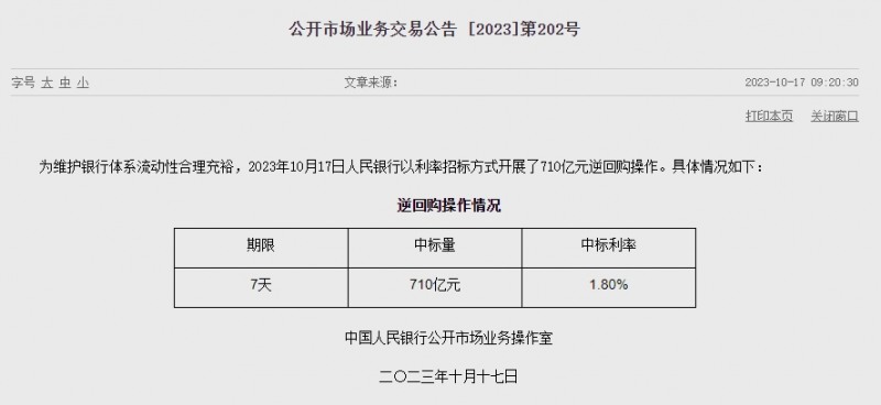 (상보) 중국 인민은행 유동성 4960억위안 순회수...이번주 3910억위안 순회수