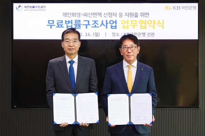 이종엽 대한법률구조공단 이사장(왼쪽)과 이재근 KB국민은행장이 16일 서울시 영등포구 여의도에 위치한 KB국민은행 신관에서 진행된 '무료법률구조사업 업무협약식'에서 기념사진을 촬영하고 있다. / 사진=KB국민은행 제공