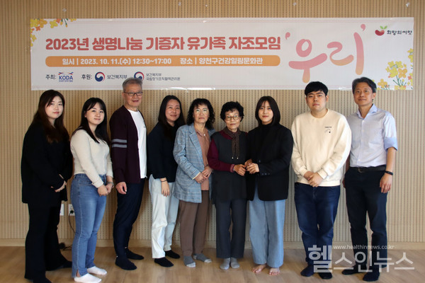 2023년생명나눔기증자유가족자조모임‘우리’(중부지역단체사진).출처:한국장기조직기증원
